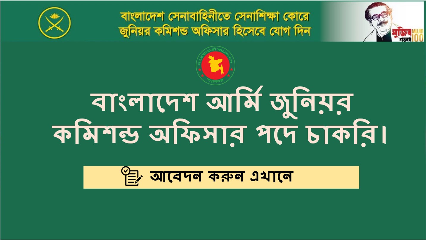 Bangladesh Army (Junior Commissioned Officer) Job Circular 2022- Army ...